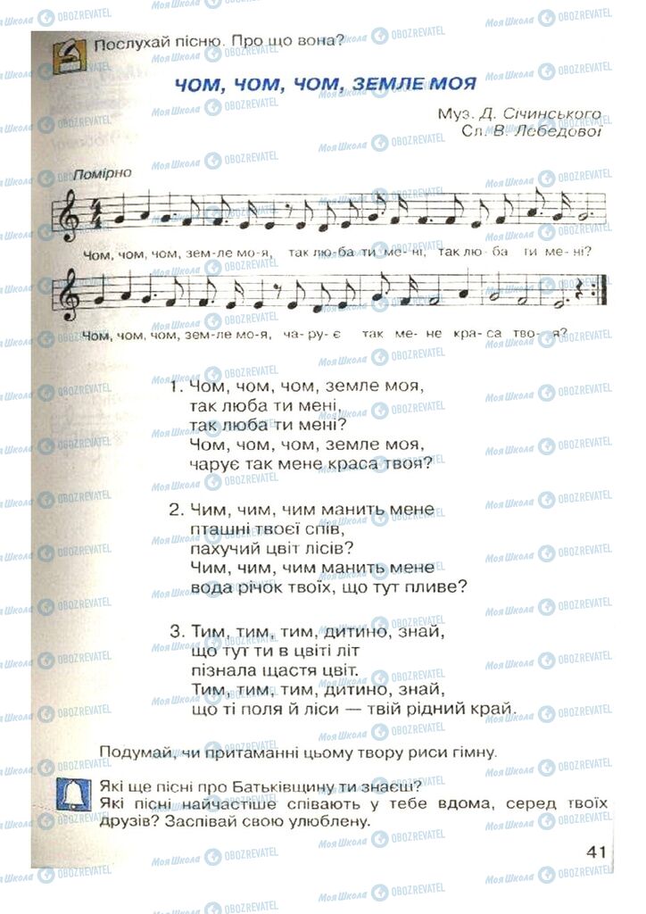 Підручники Музика 4 клас сторінка 41