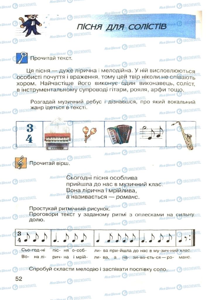 Підручники Музика 4 клас сторінка  52