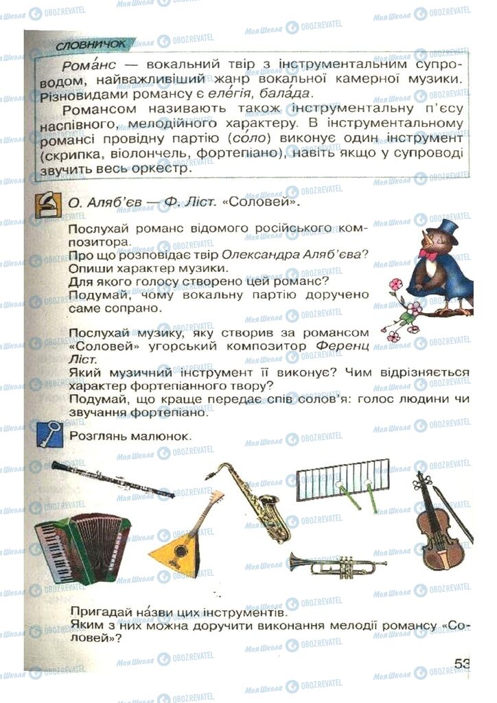 Учебники Музыка 4 класс страница  53
