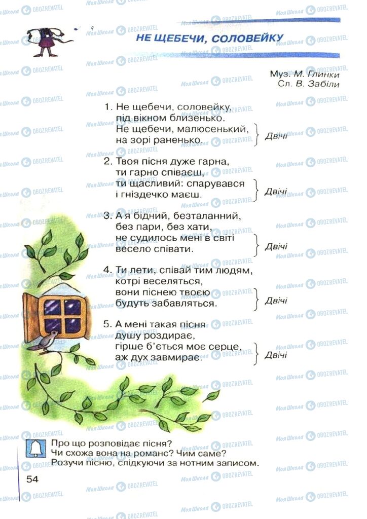 Підручники Музика 4 клас сторінка 54