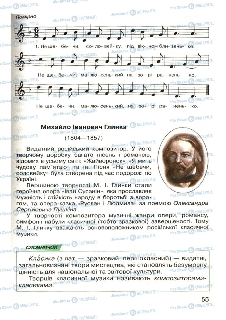 Підручники Музика 4 клас сторінка 55