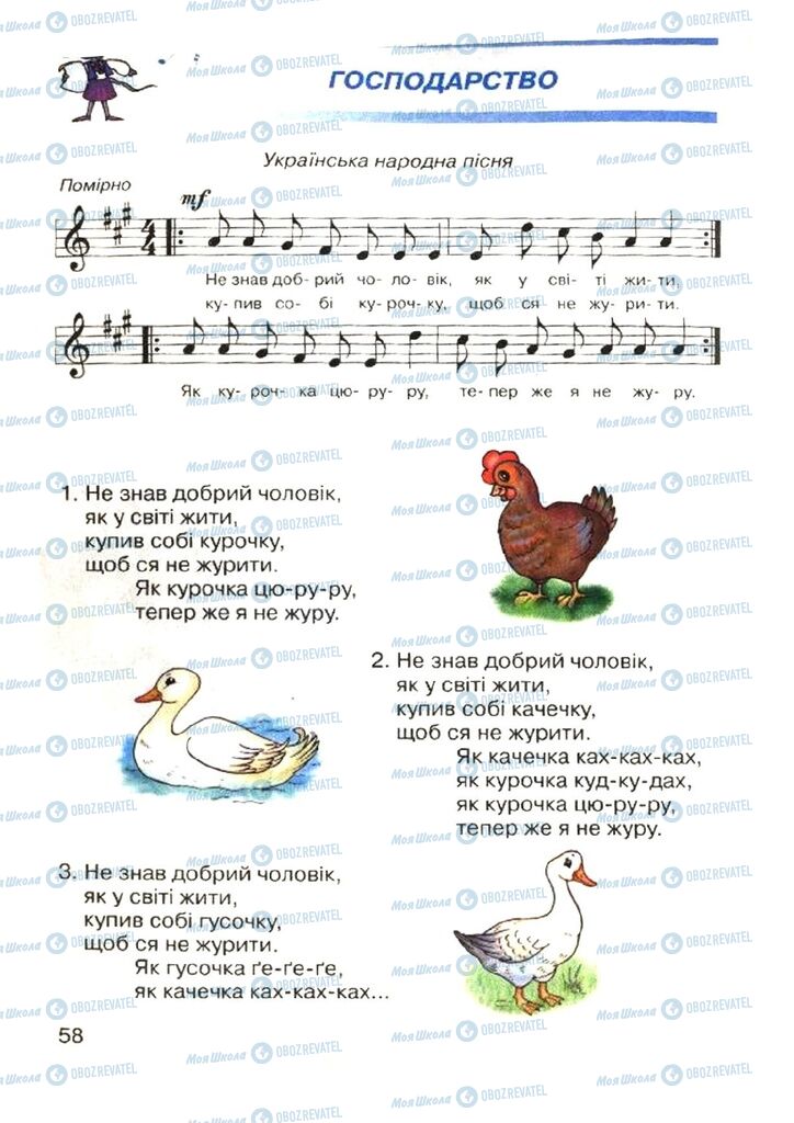 Учебники Музыка 4 класс страница 58