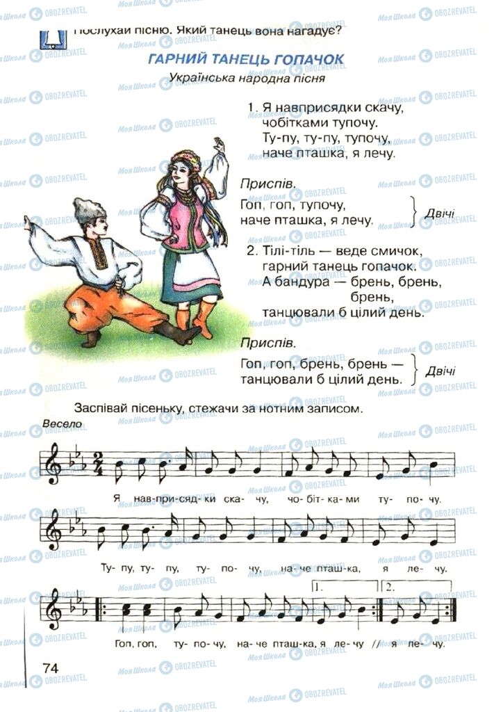 Учебники Музыка 4 класс страница 74