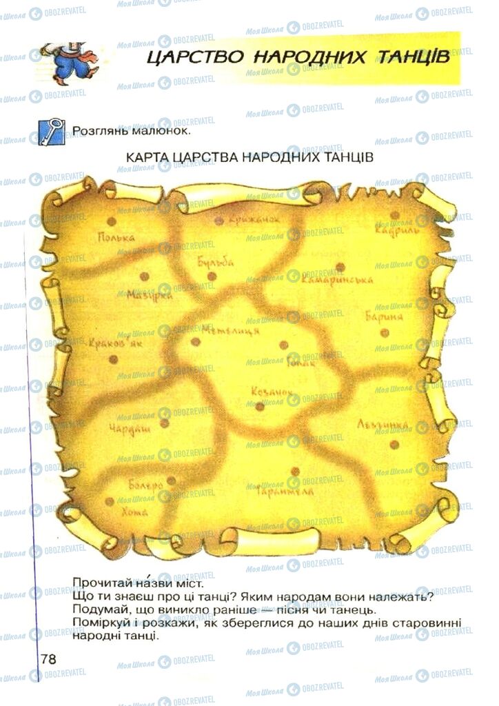 Учебники Музыка 4 класс страница  78