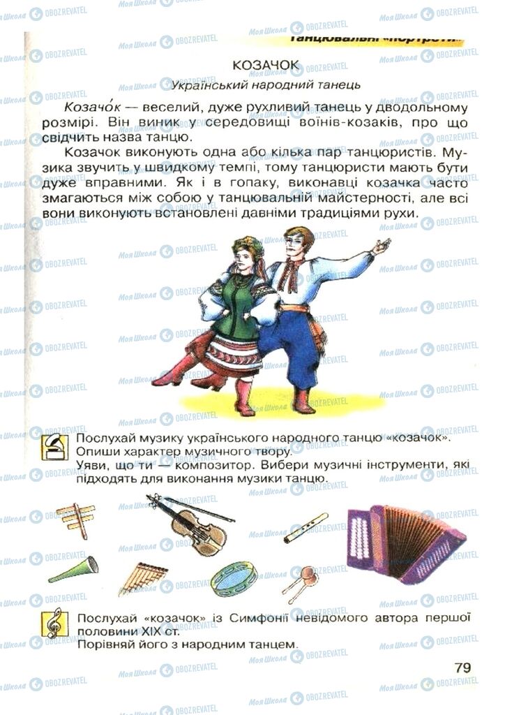 Учебники Музыка 4 класс страница 79