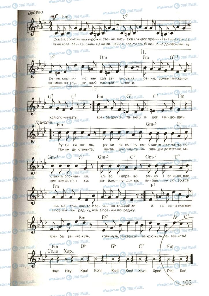 Підручники Музика 4 клас сторінка 103