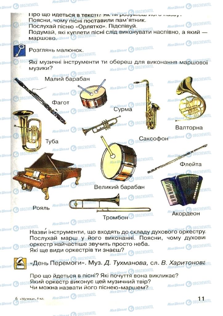 Підручники Музика 4 клас сторінка 113