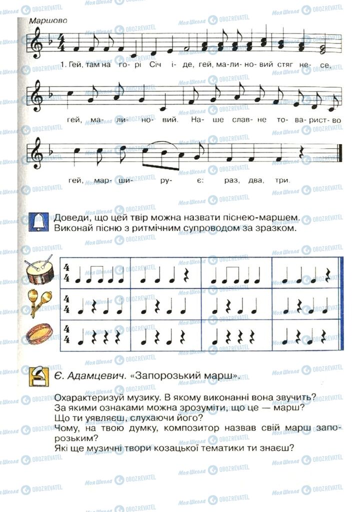 Учебники Музыка 4 класс страница 115