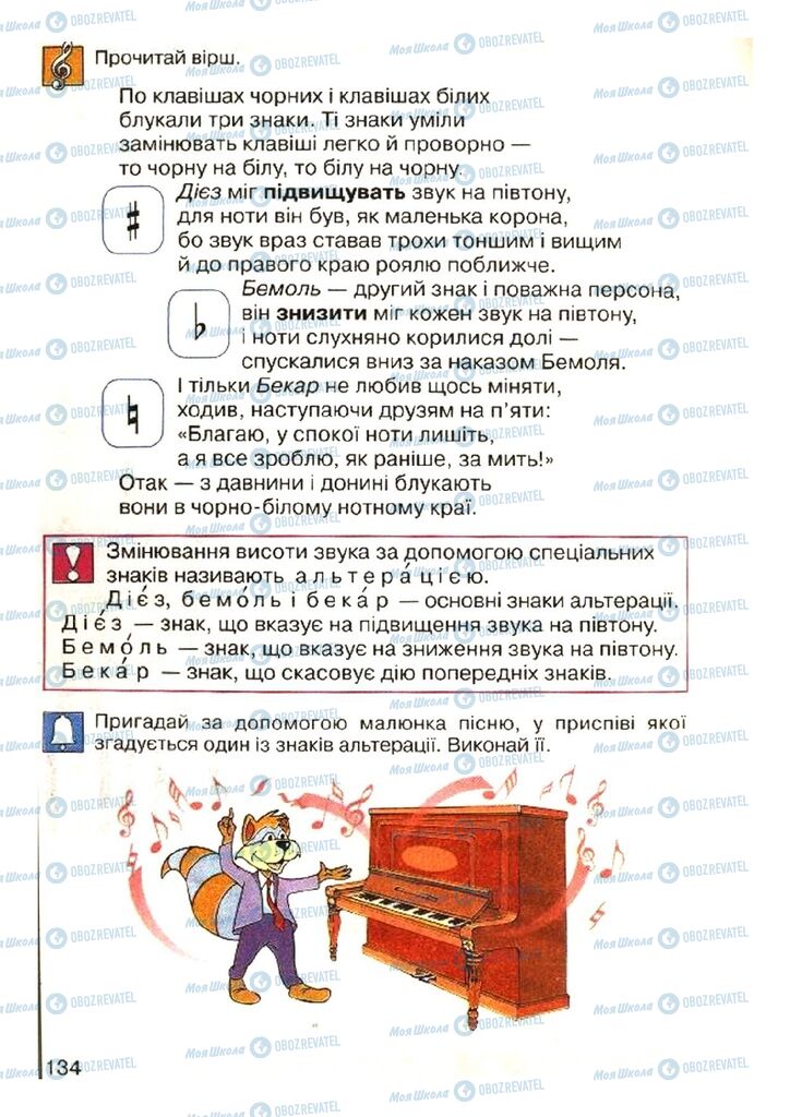 Учебники Музыка 4 класс страница 134