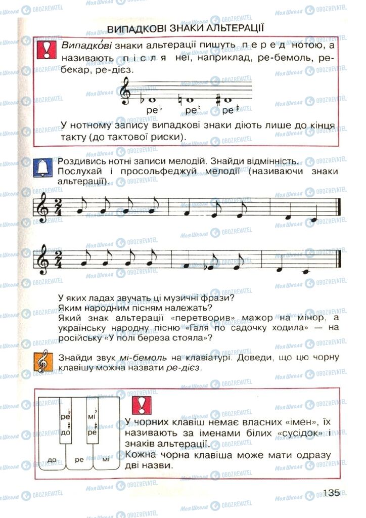Підручники Музика 4 клас сторінка 135