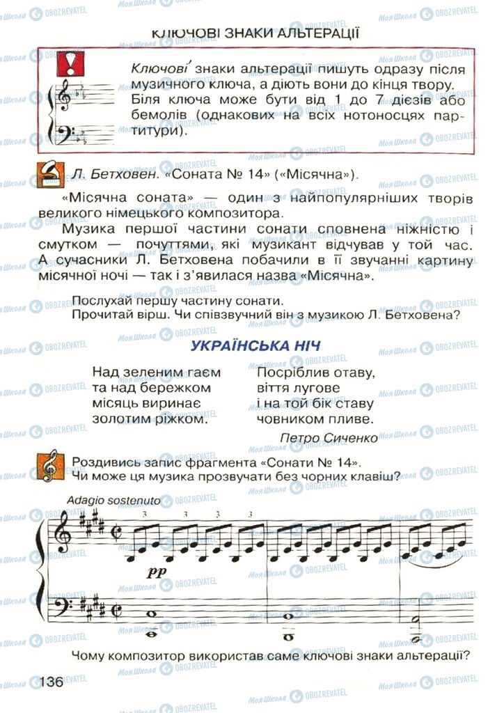Підручники Музика 4 клас сторінка 136