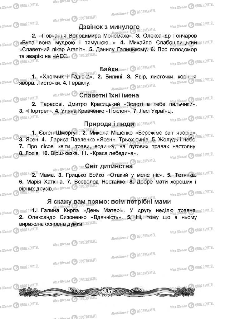 Підручники Читання 4 клас сторінка 185