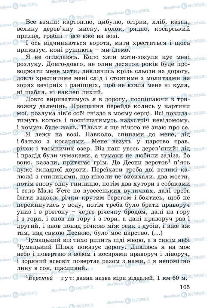 Підручники Читання 4 клас сторінка 105