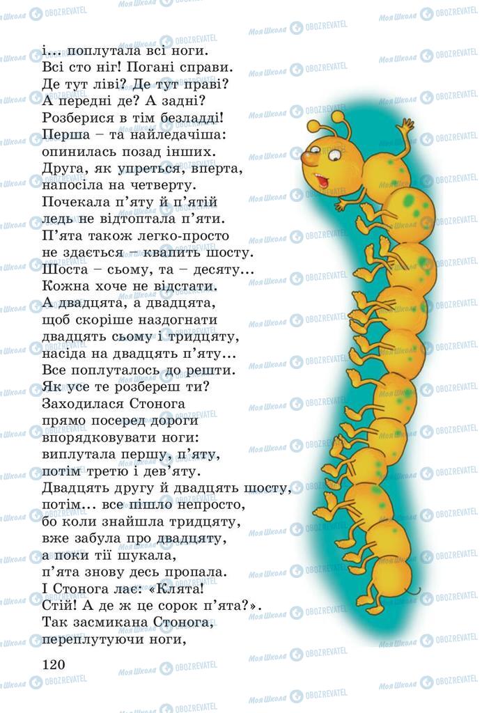 Учебники Чтение 4 класс страница 120