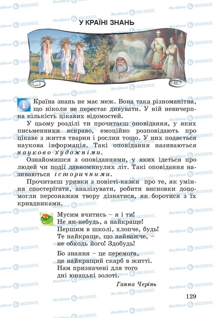 Підручники Читання 4 клас сторінка 129