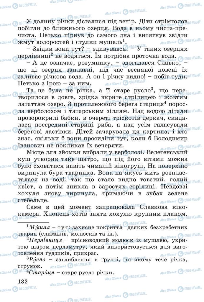 Підручники Читання 4 клас сторінка 132