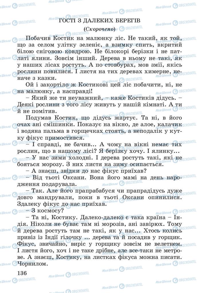 Підручники Читання 4 клас сторінка 136