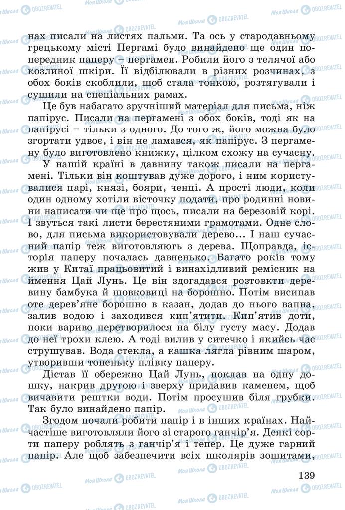 Підручники Читання 4 клас сторінка 139