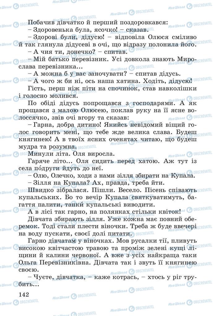 Підручники Читання 4 клас сторінка 142