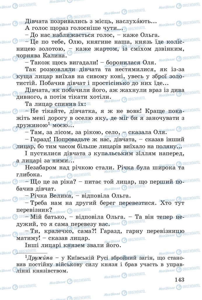 Підручники Читання 4 клас сторінка 143