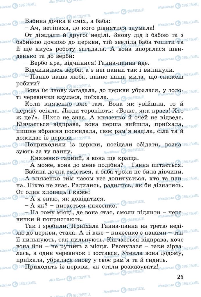 Підручники Читання 4 клас сторінка 25