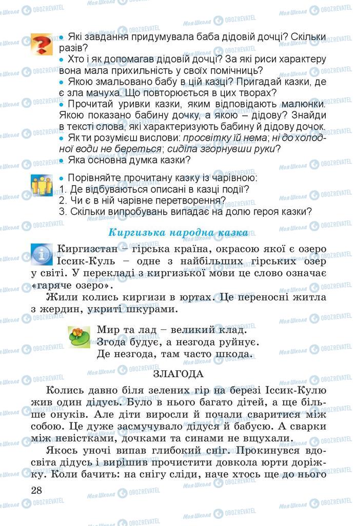 Підручники Читання 4 клас сторінка 28