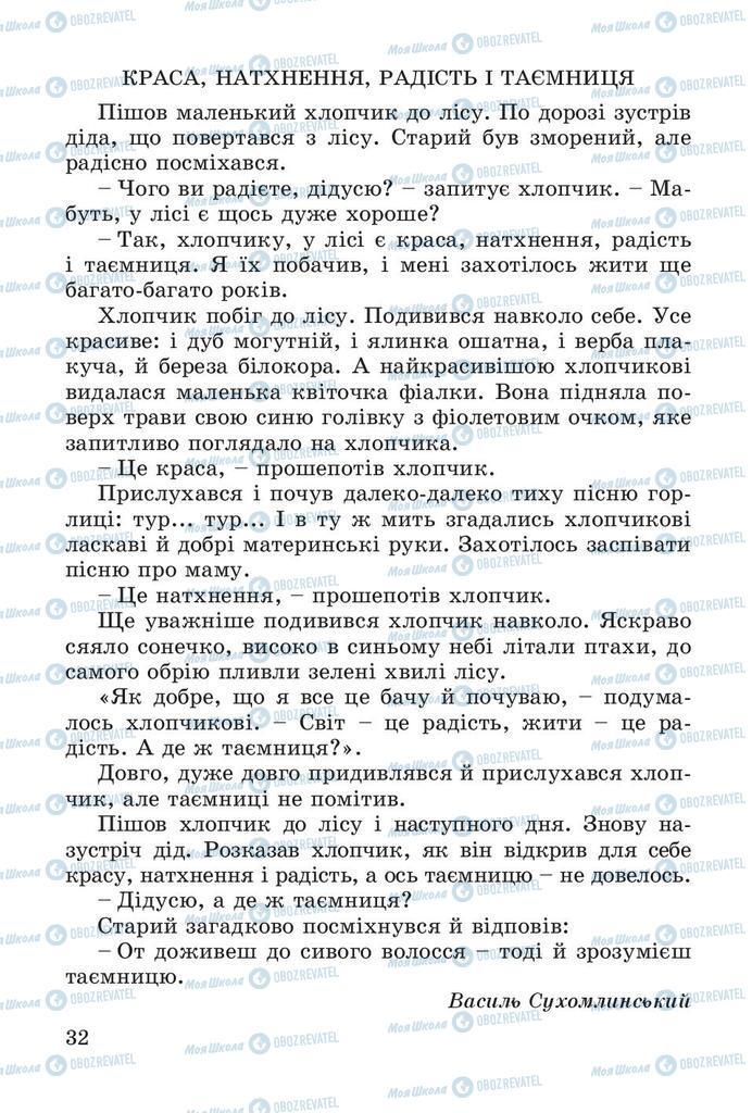 Підручники Читання 4 клас сторінка 32