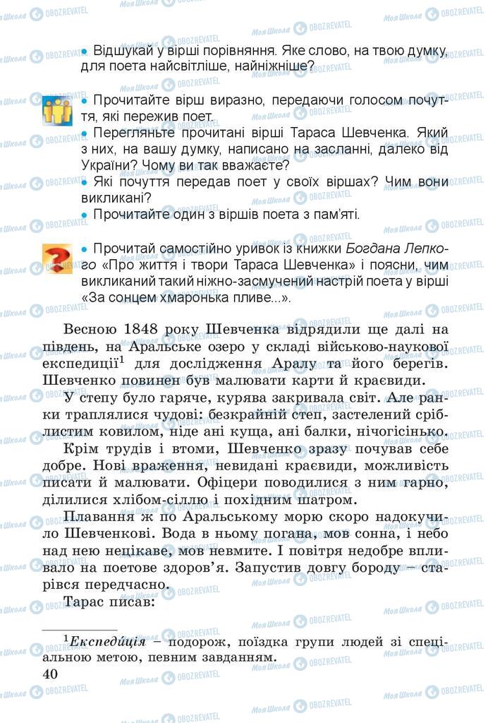 Підручники Читання 4 клас сторінка 40