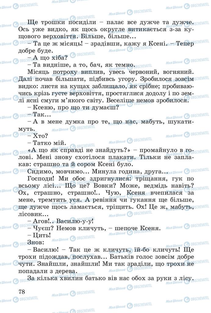 Підручники Читання 4 клас сторінка 78