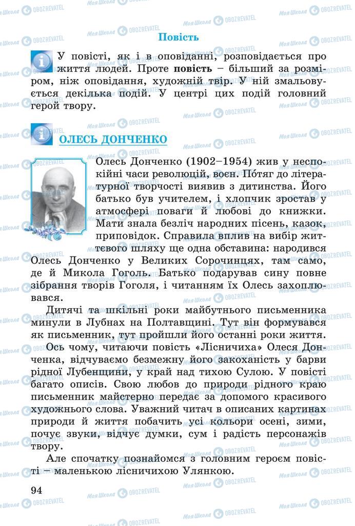 Підручники Читання 4 клас сторінка  94