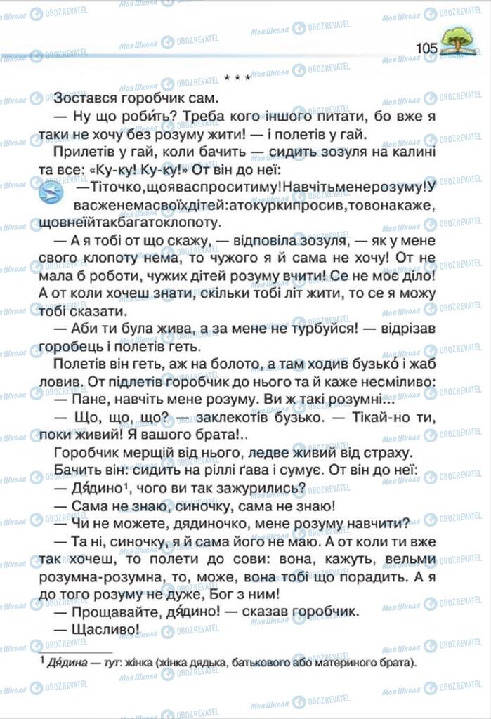 Підручники Читання 4 клас сторінка 105