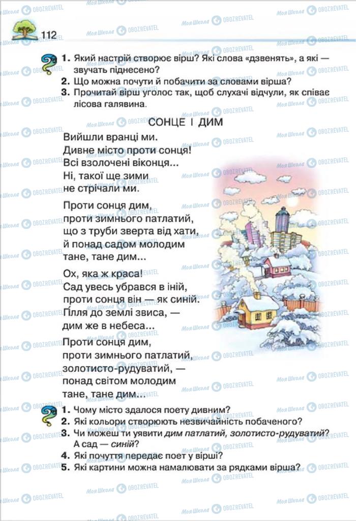 Підручники Читання 4 клас сторінка 112