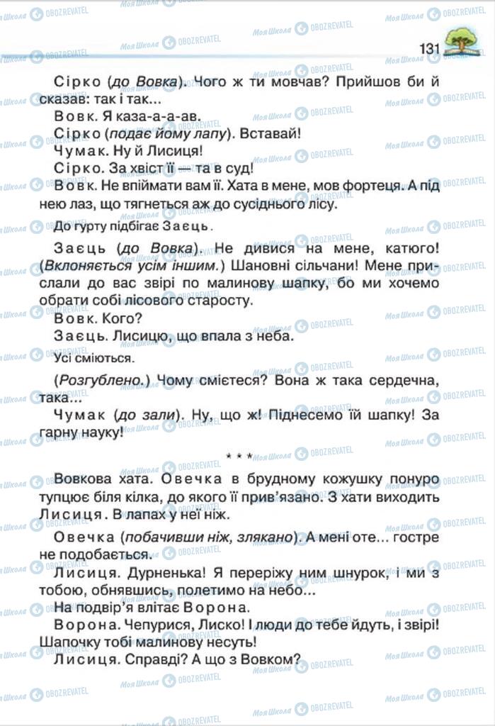 Підручники Читання 4 клас сторінка 131