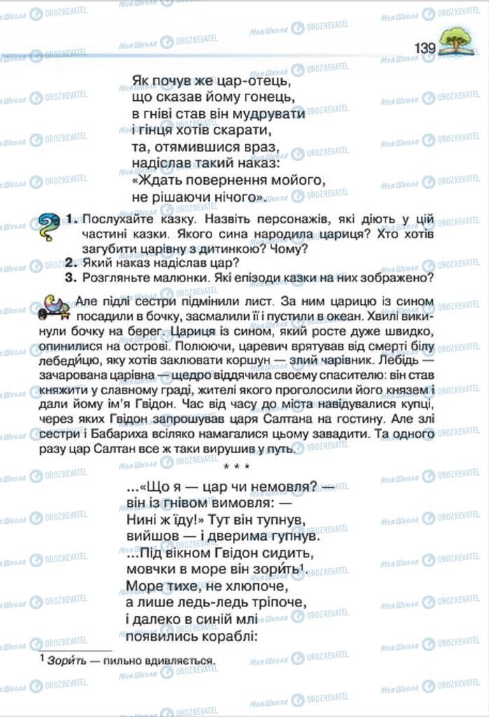 Підручники Читання 4 клас сторінка 139