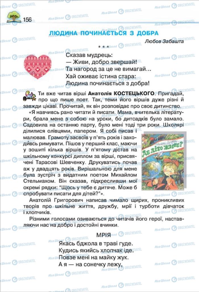 Підручники Читання 4 клас сторінка  156