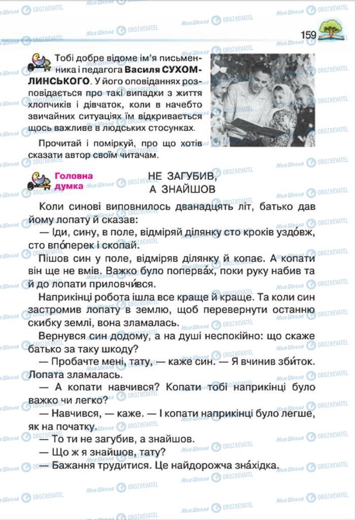 Підручники Читання 4 клас сторінка 159