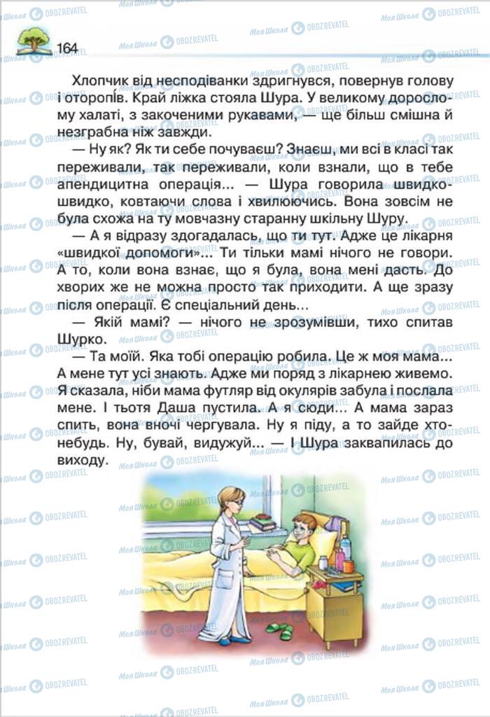 Підручники Читання 4 клас сторінка 164