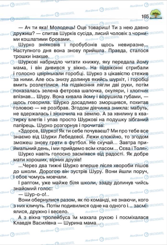 Підручники Читання 4 клас сторінка 165