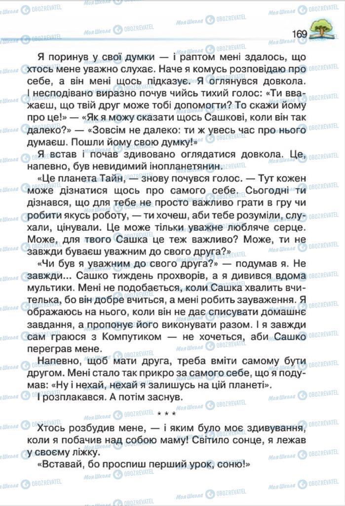 Підручники Читання 4 клас сторінка 169