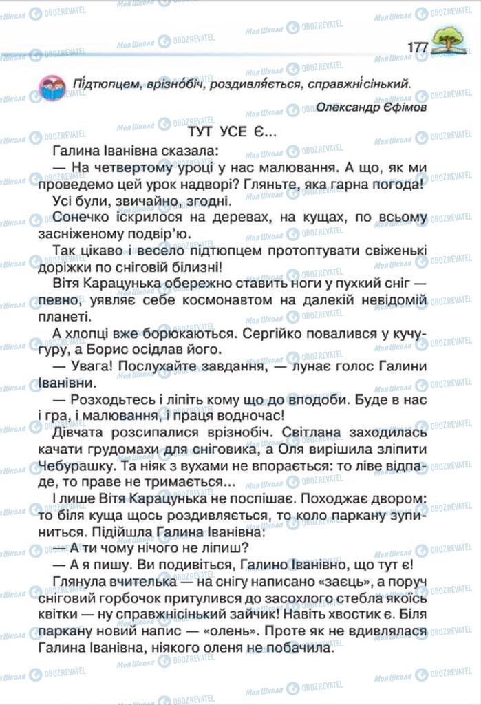 Підручники Читання 4 клас сторінка 177