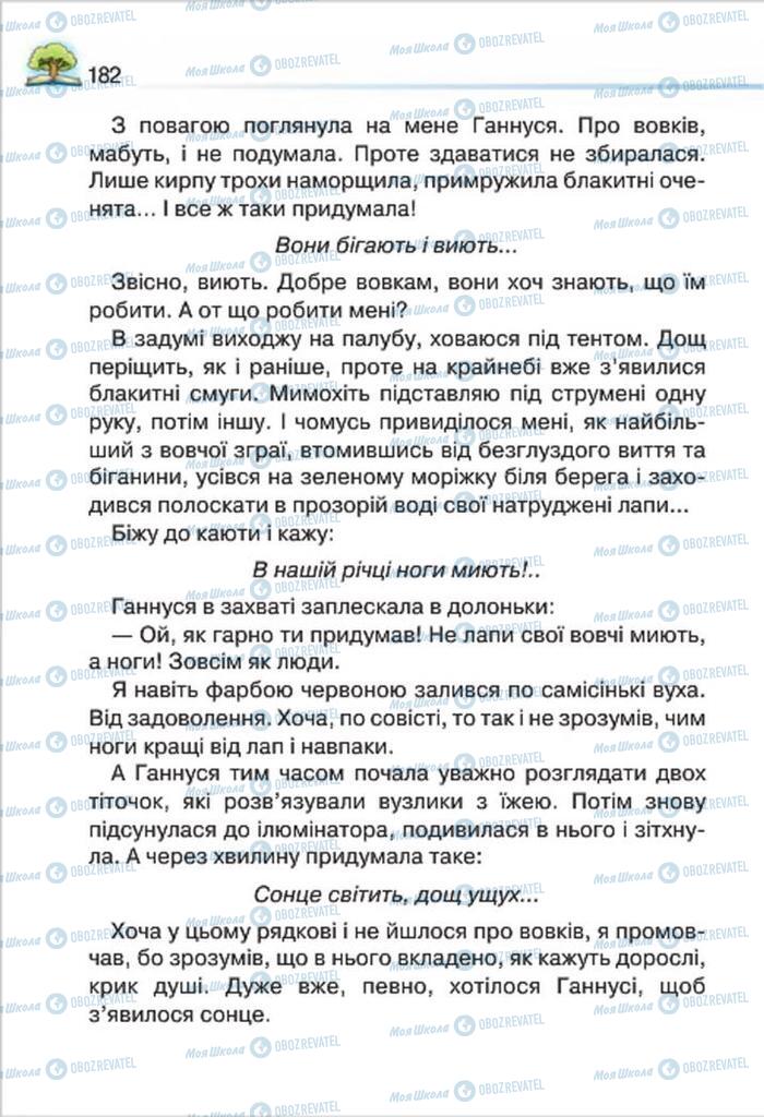 Підручники Читання 4 клас сторінка 182