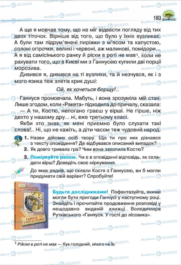 Підручники Читання 4 клас сторінка 183