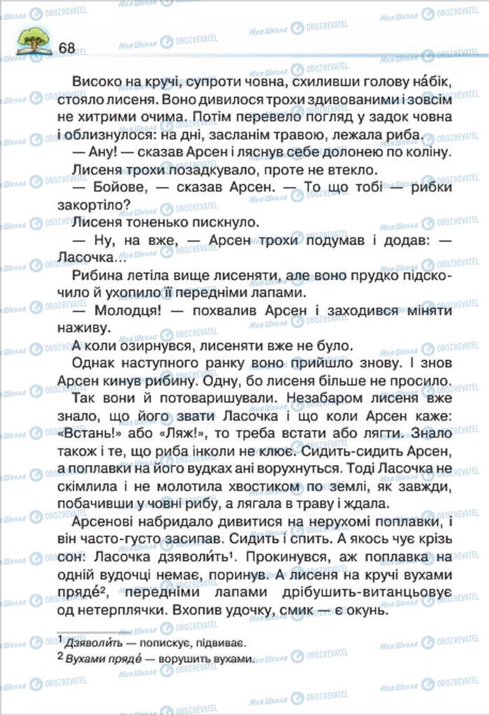 Підручники Читання 4 клас сторінка 68