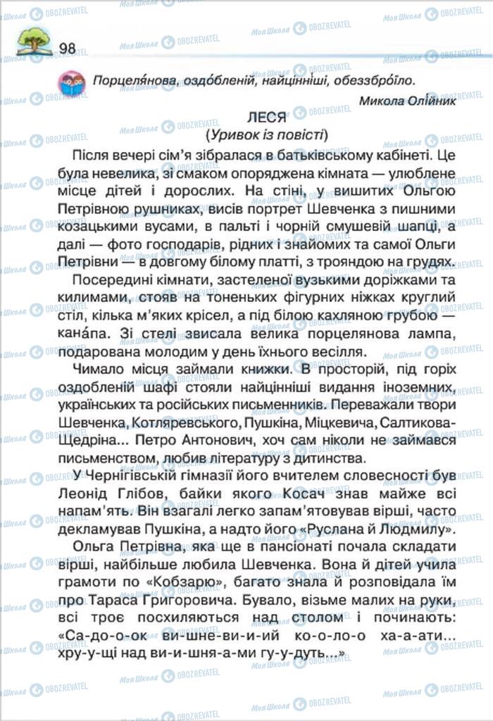 Підручники Читання 4 клас сторінка 98