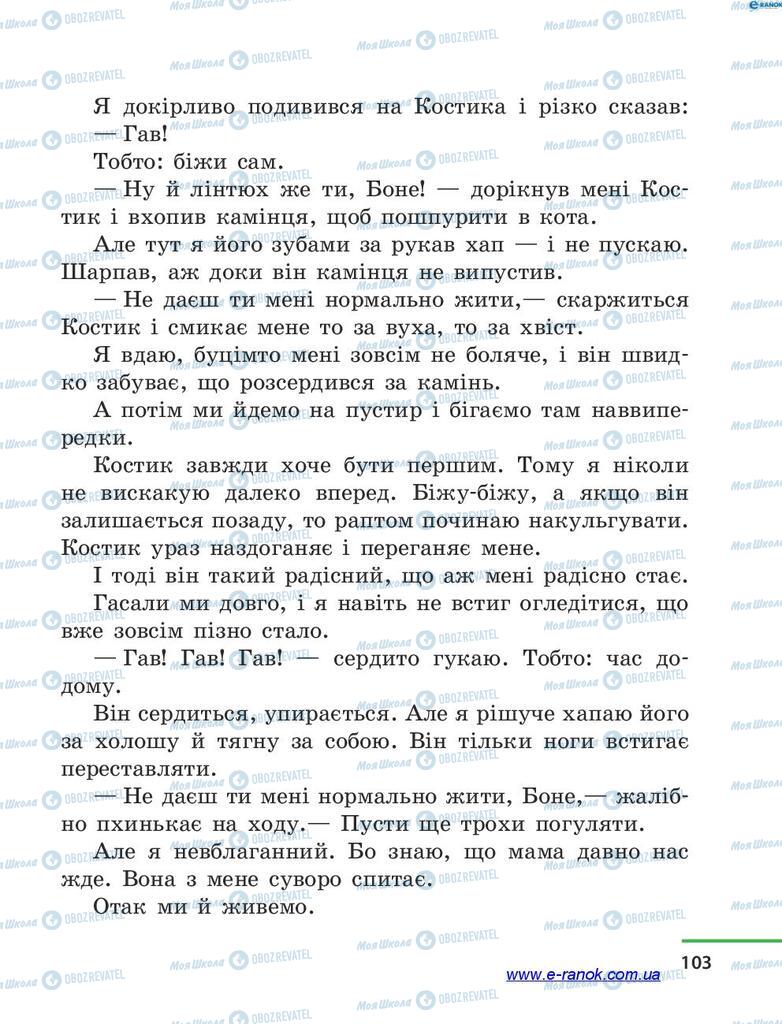 Підручники Читання 4 клас сторінка 103