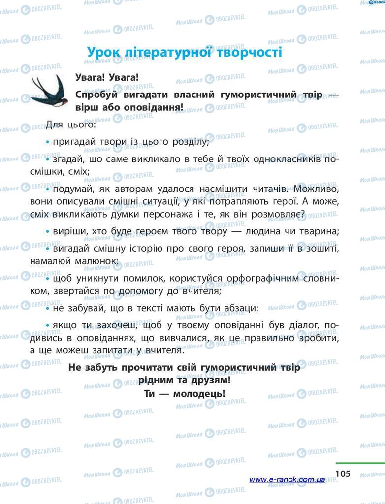 Підручники Читання 4 клас сторінка 105