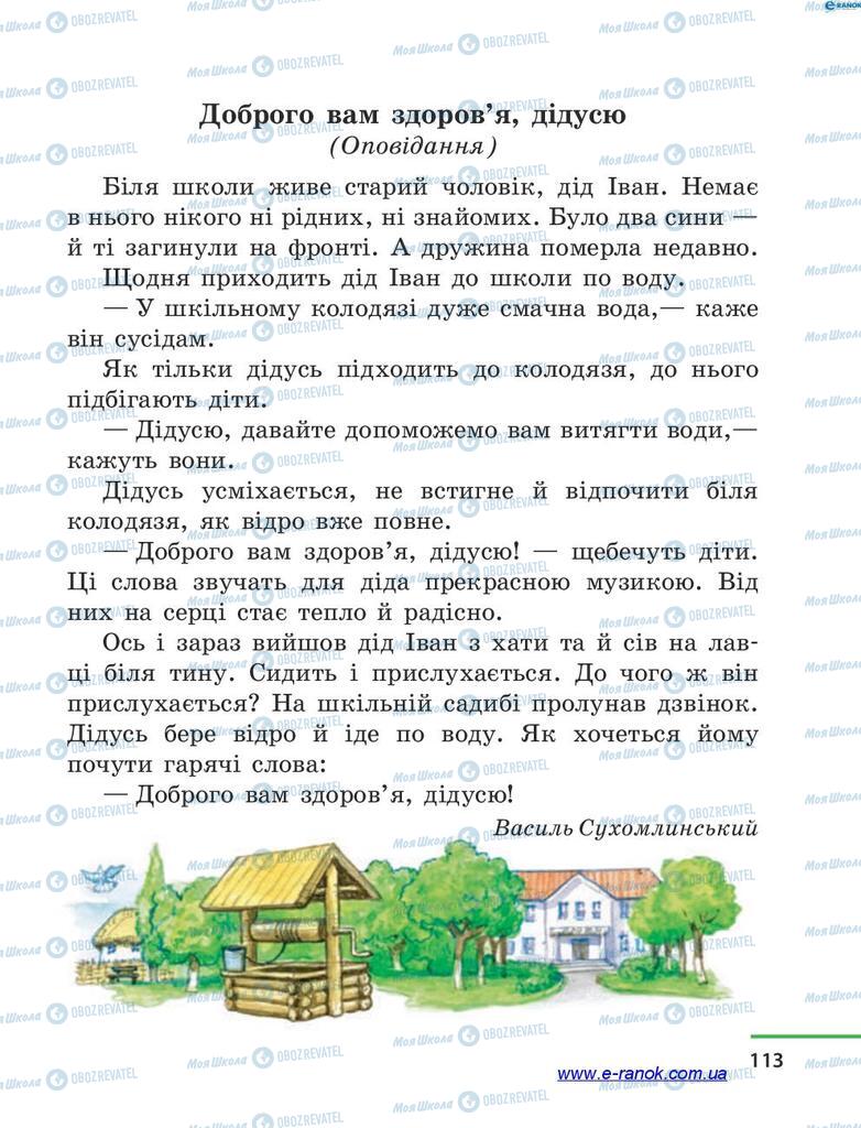 Підручники Читання 4 клас сторінка 113