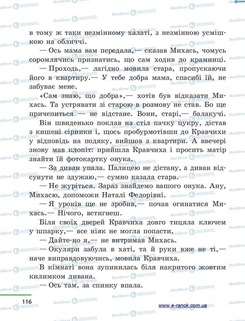 Підручники Читання 4 клас сторінка 116