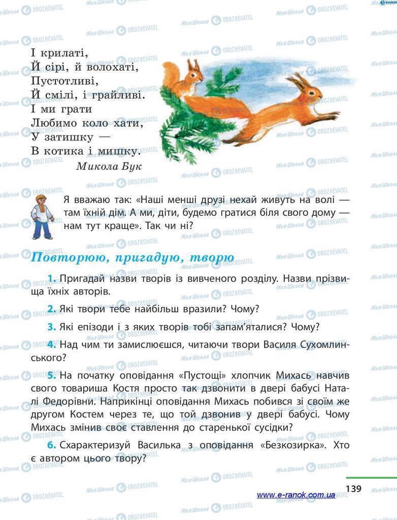 Учебники Чтение 4 класс страница 139