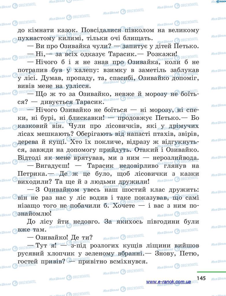 Підручники Читання 4 клас сторінка 145